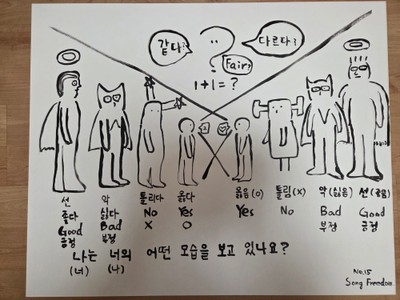 송자유-no.15 ‘이성과 감정사이 (Fair가 필요해)’