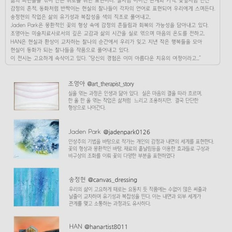 GALLERYSS 4인그룹전 <치유>