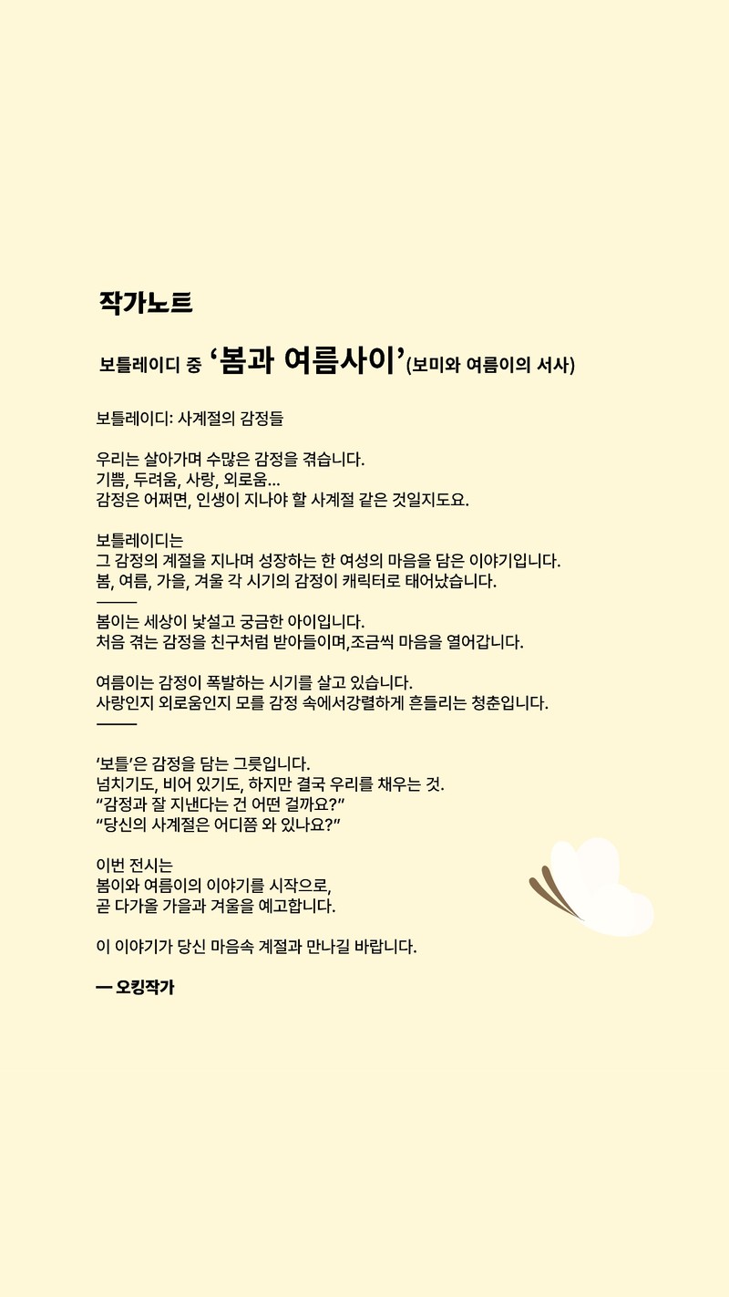 봄과여름사이