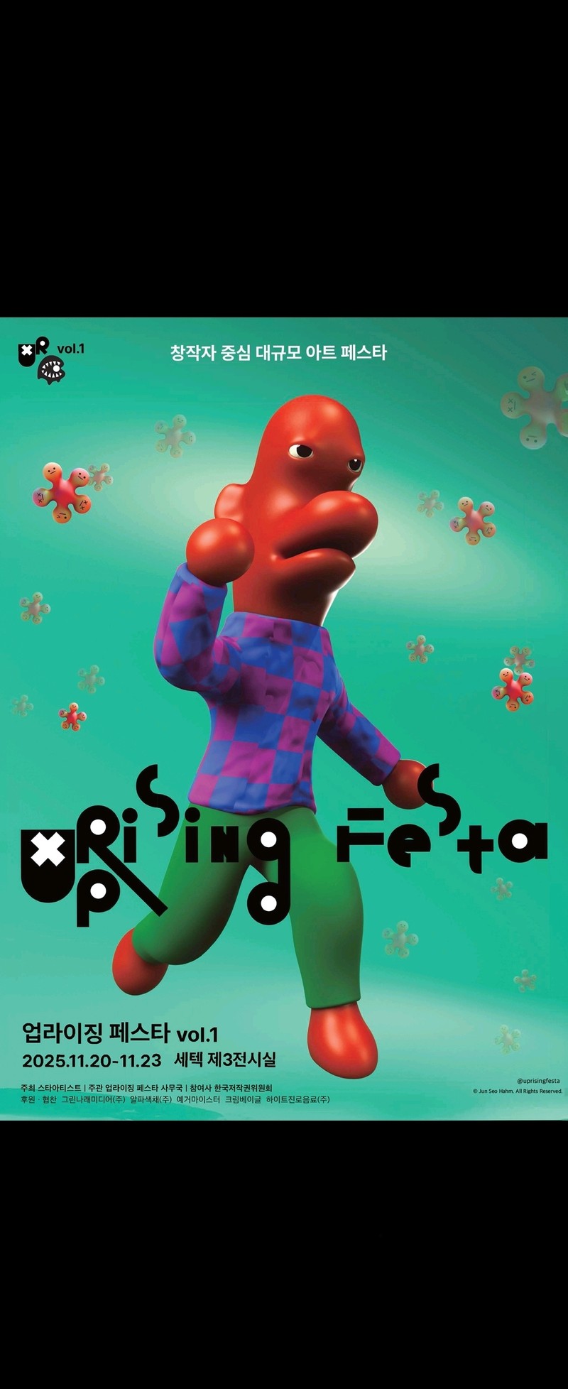 업라이징 페스타