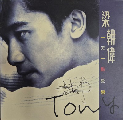 빈&골 블랙죠-양조위 친필 싸인 LP