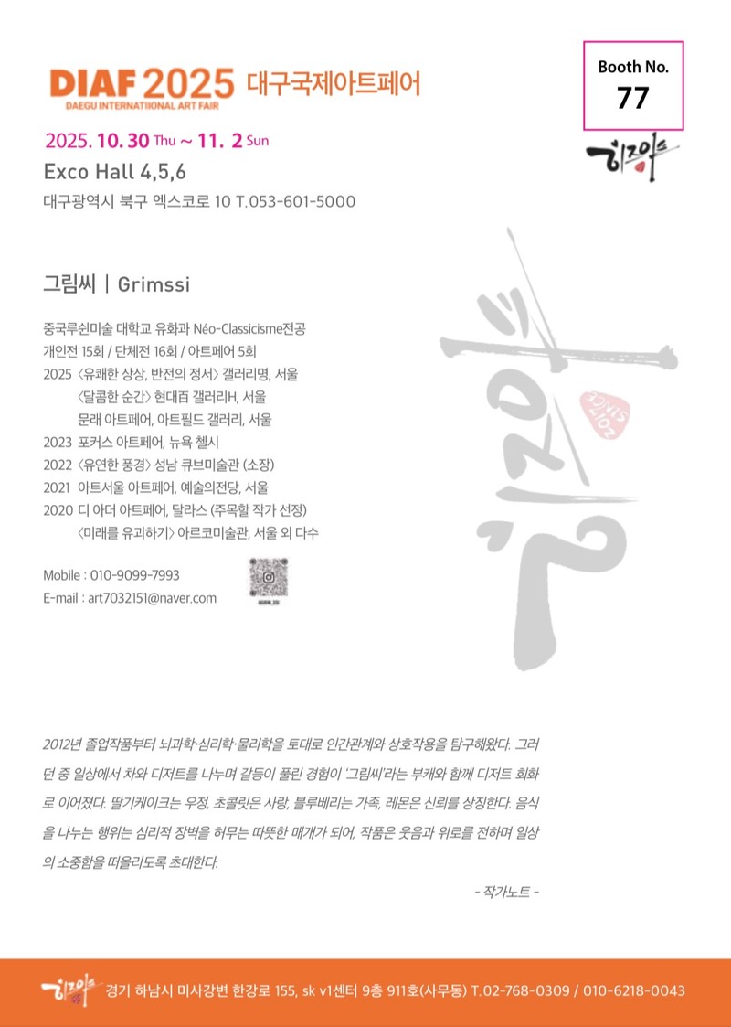 대구 국제 아트페어