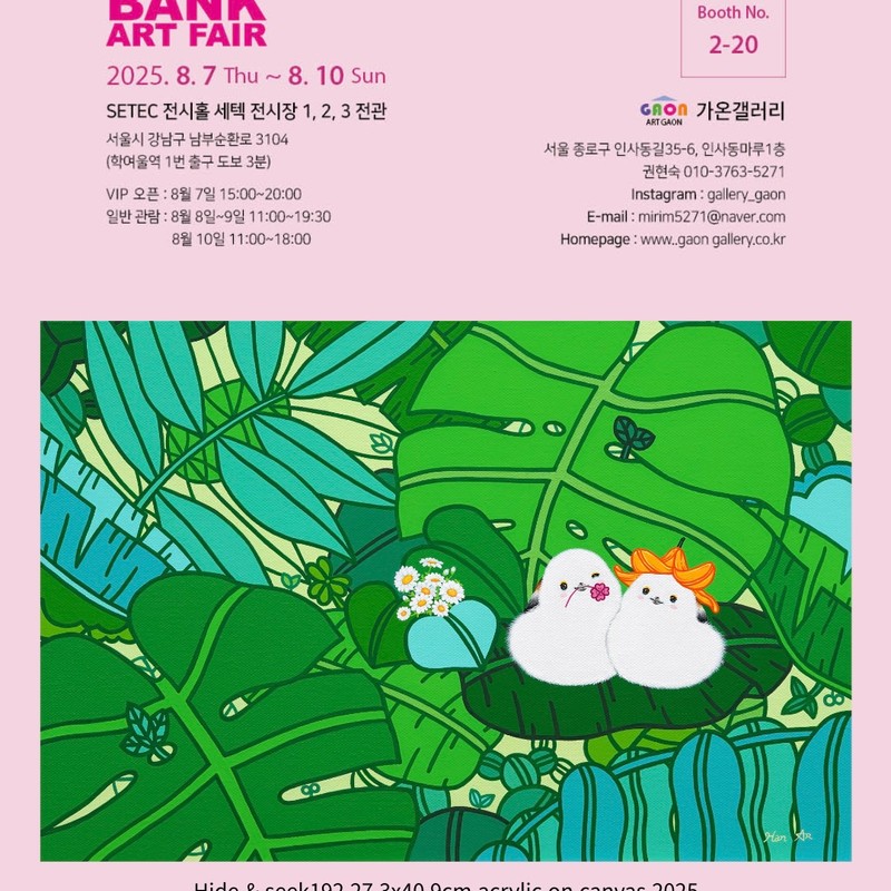 뱅크아트페어