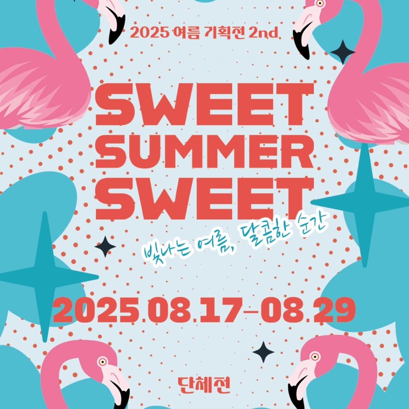 sweet summer sweet