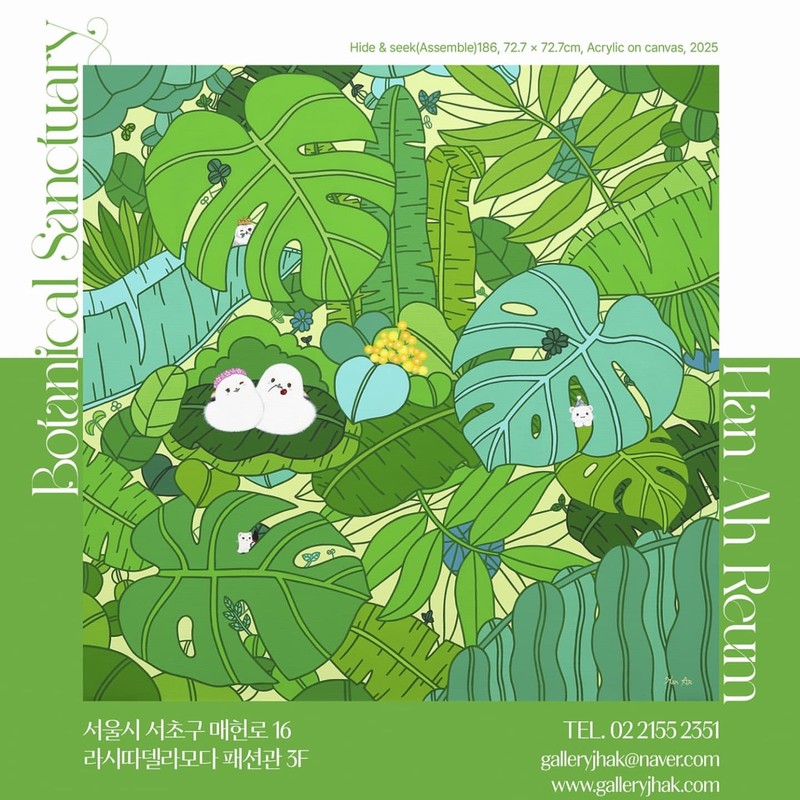 한아름초대전 〈초록빛 판타지: Botanical Sanctuary〉