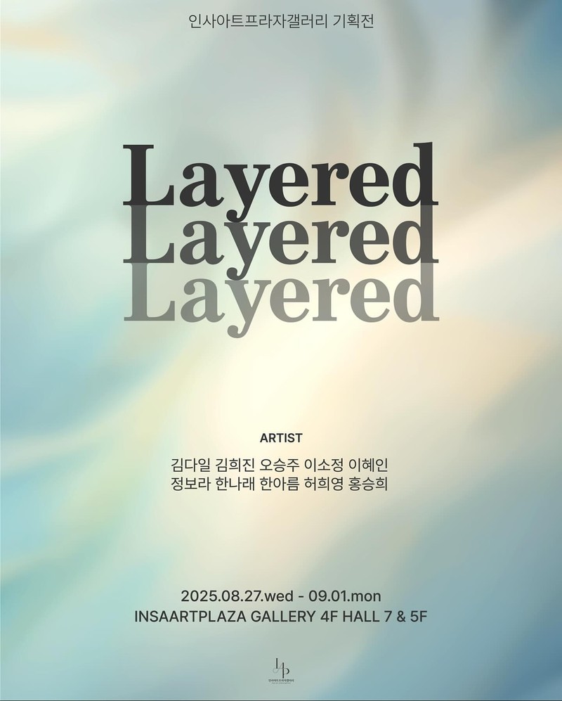 인사아트프라자갤러리 기획전 LAYERED