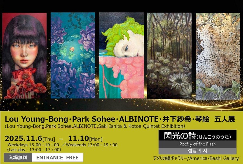 閃光の詩(섬광의 시)