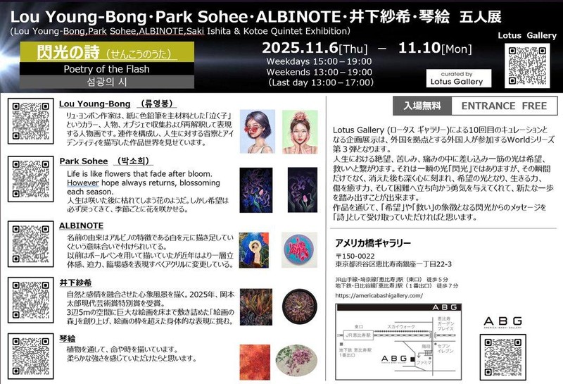 閃光の詩(섬광의 시)