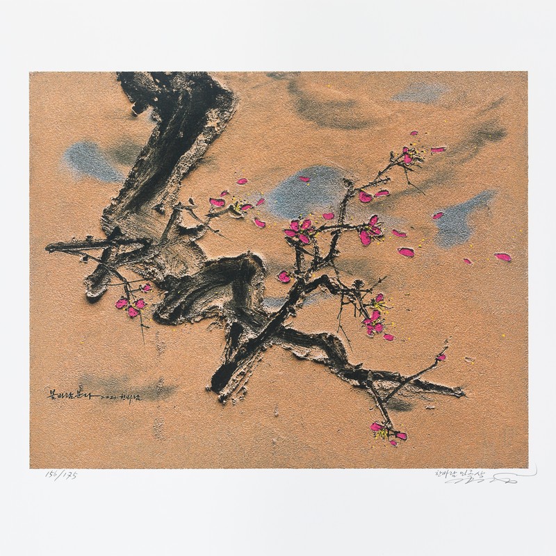 임옥상-봄바람 분다