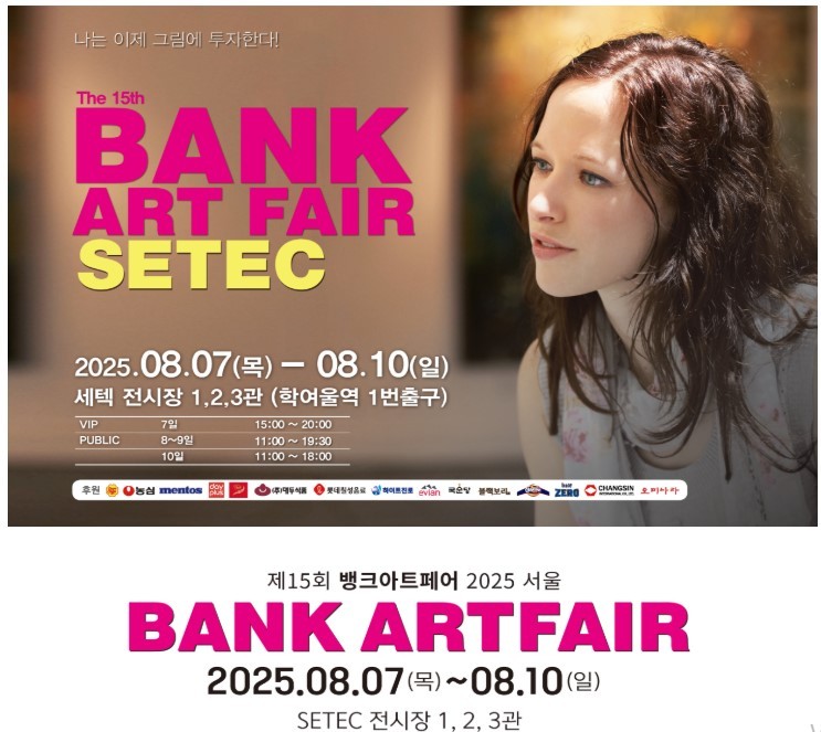 2025 제15회 뱅크아트페어
