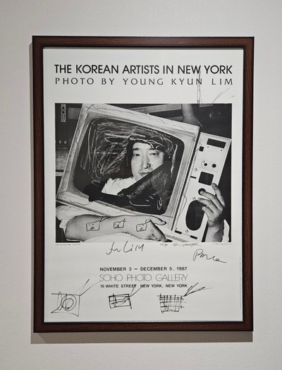 임영균-백남준 아트 포스터