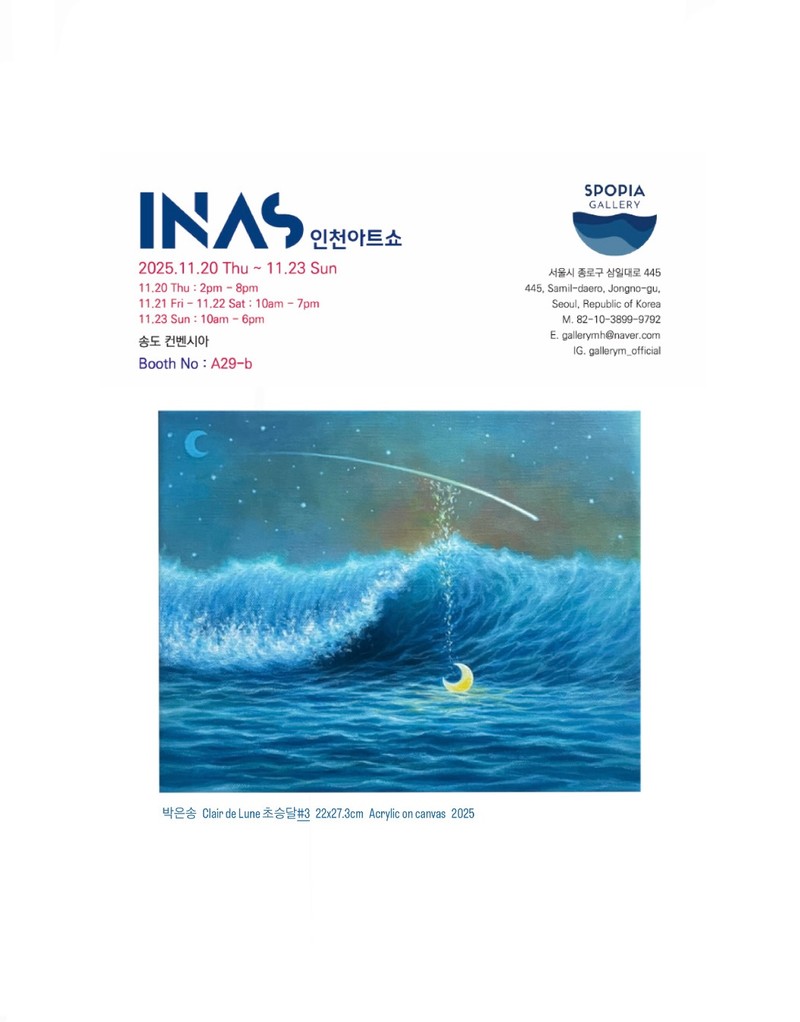 <INAS 인천아트쇼 2025>