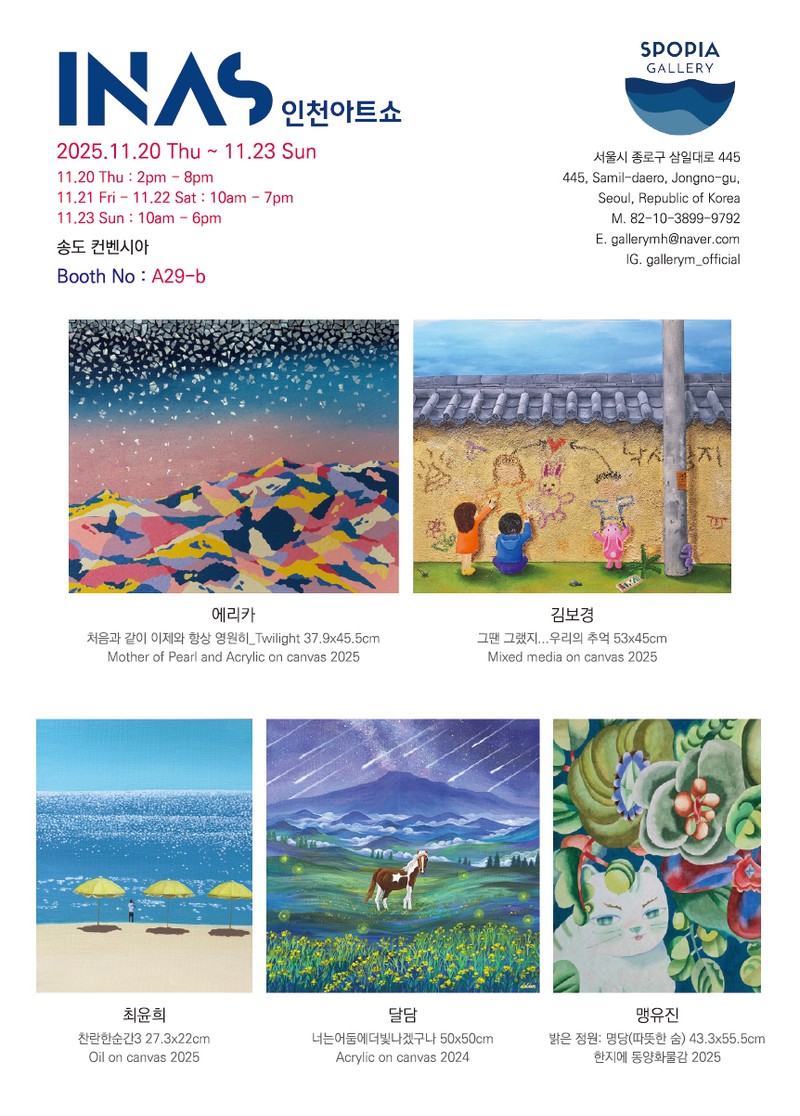 <INAS 인천아트쇼 2025>