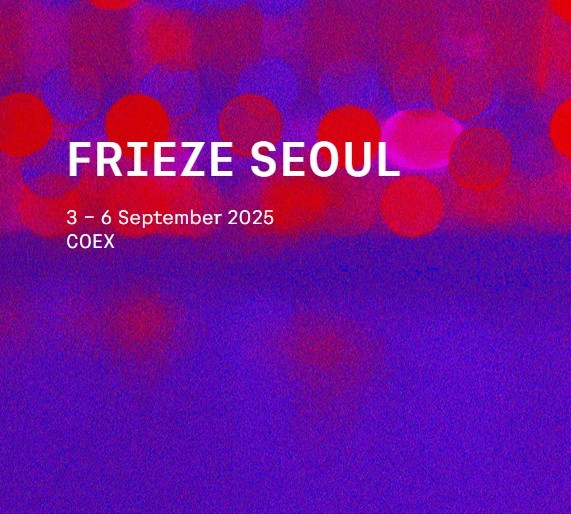 프리즈-키아프 2025