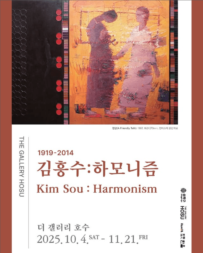 《김흥수: 하모니즘》 《Kim Sou: Harmonism》