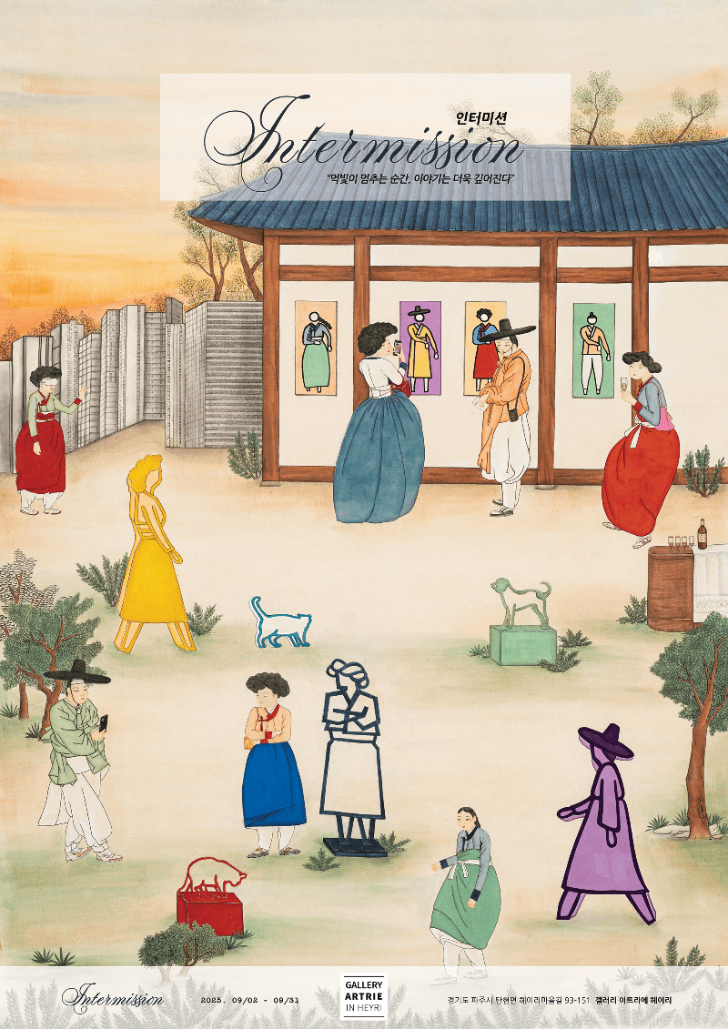 인터미션(Intermission)