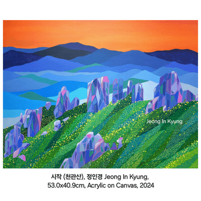 정인경-시작