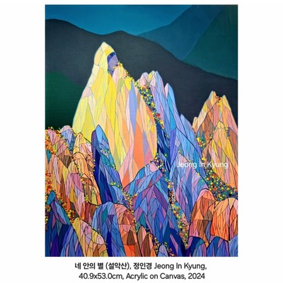 정인경-네 안의 별