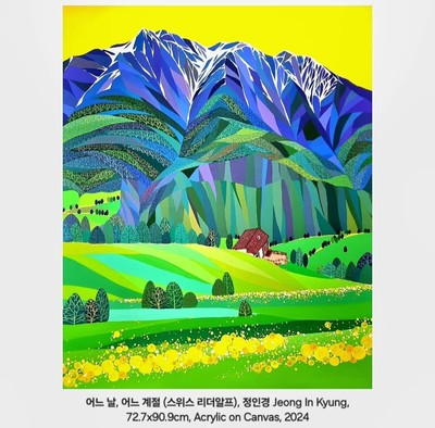 정인경-어느 날, 어느 계절 (스위스 리더알프)