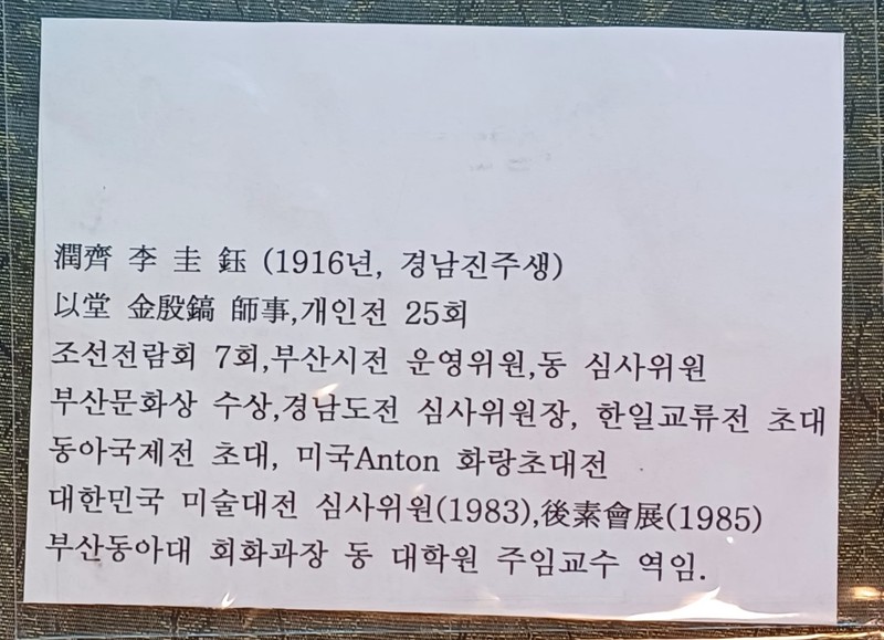 윤제 이규옥-무제명