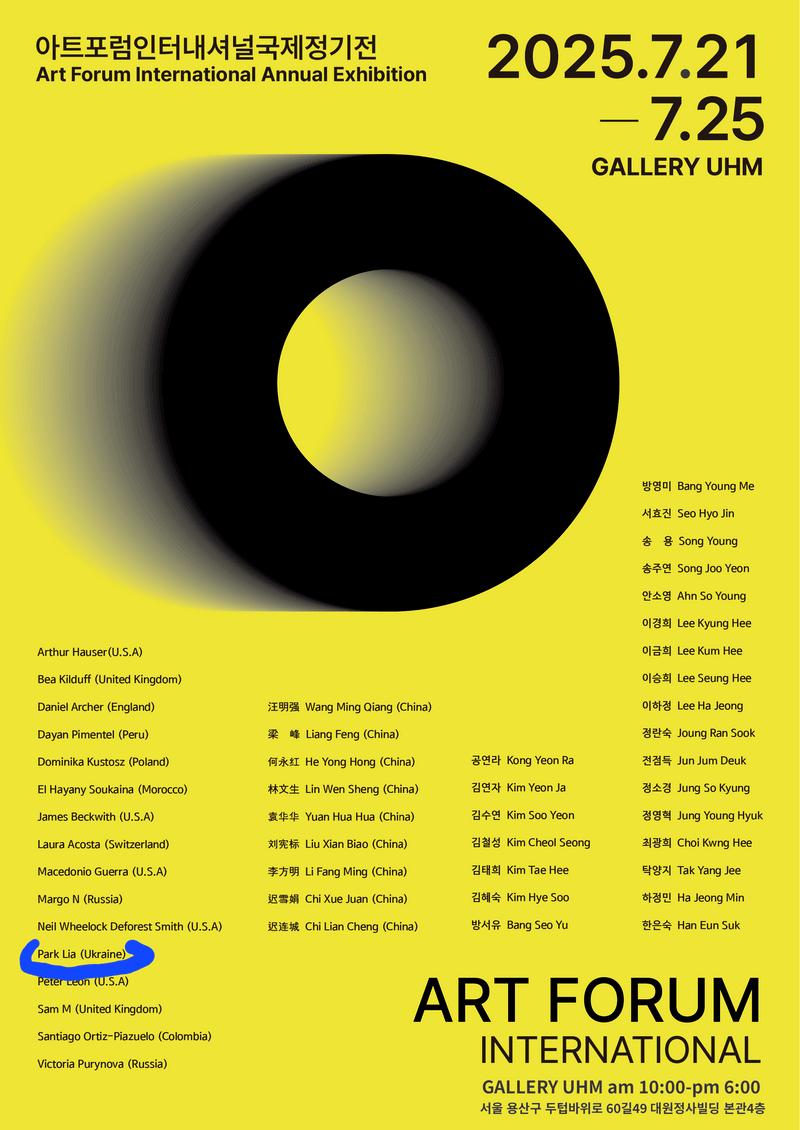  ART FORUM international exhibition 2025