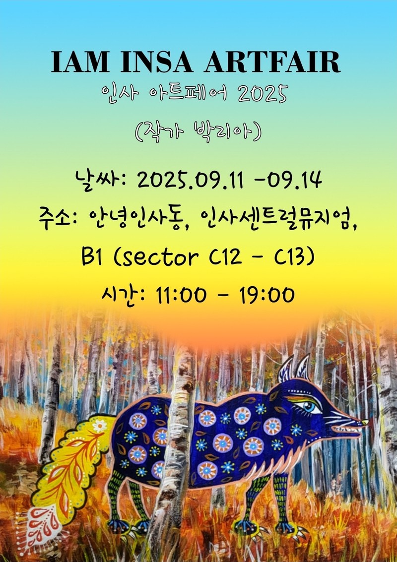 IAM INSA ART FAIR 2025 - 인사동 아트페어 