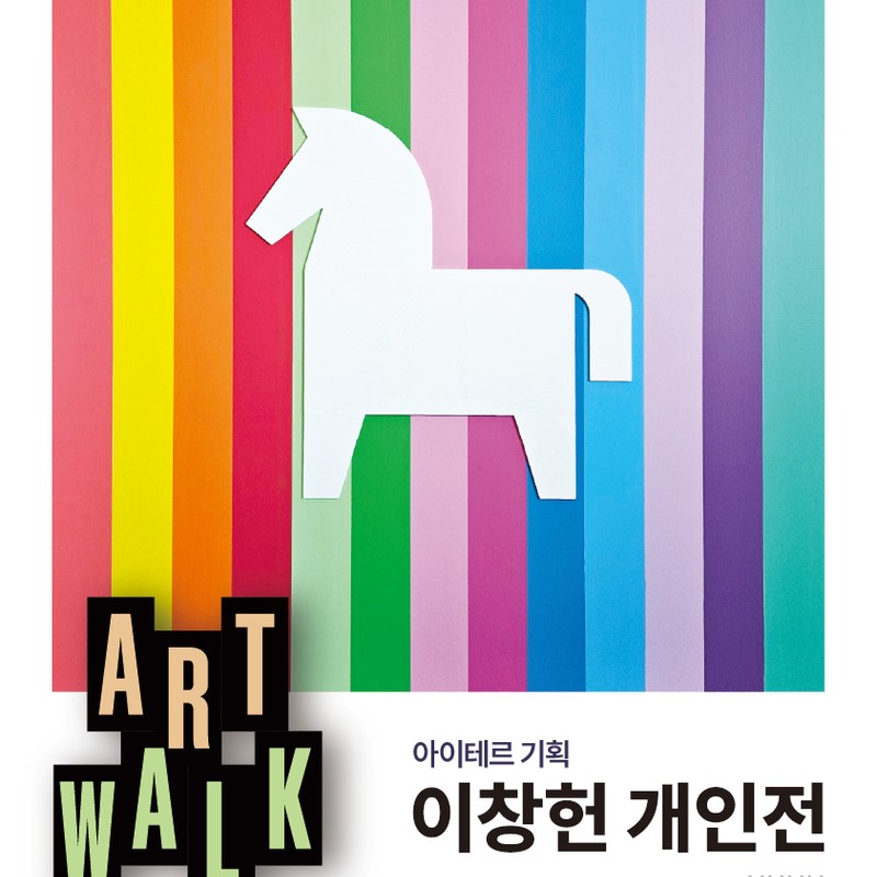 이창헌 개인전