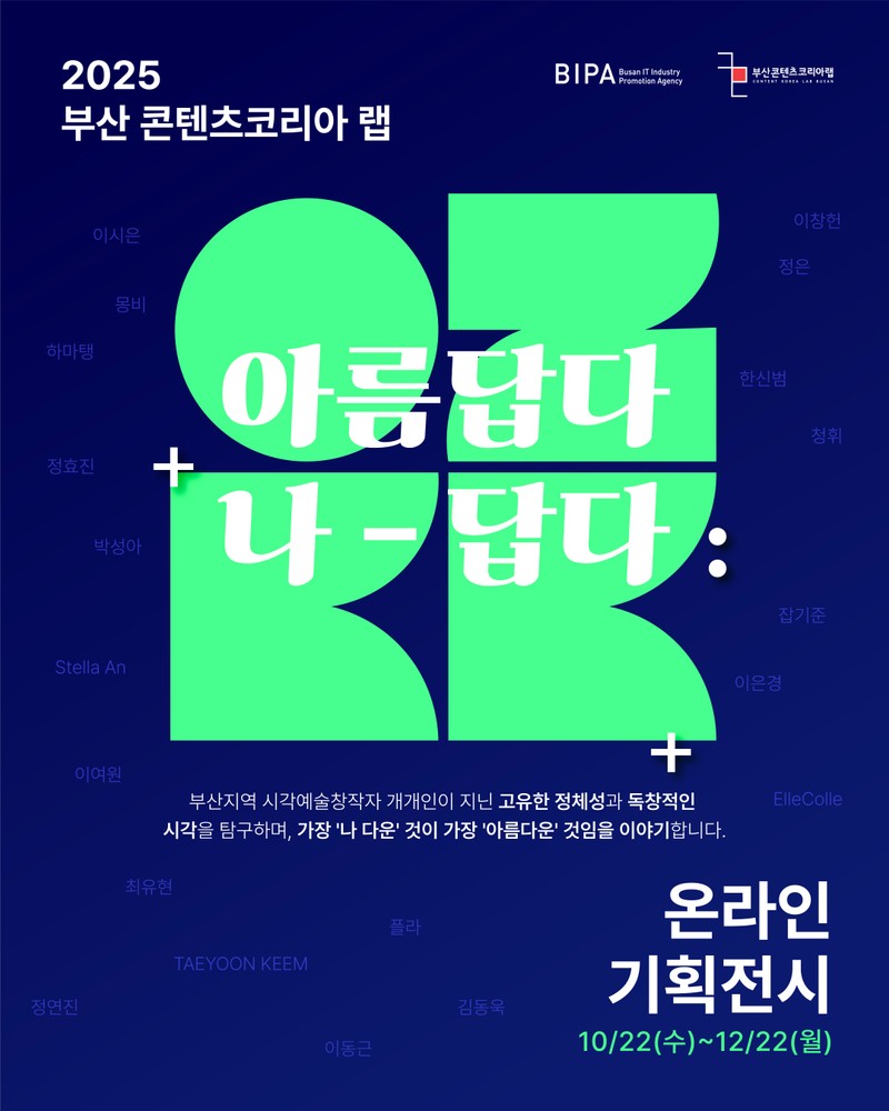 아름답다 나-답다