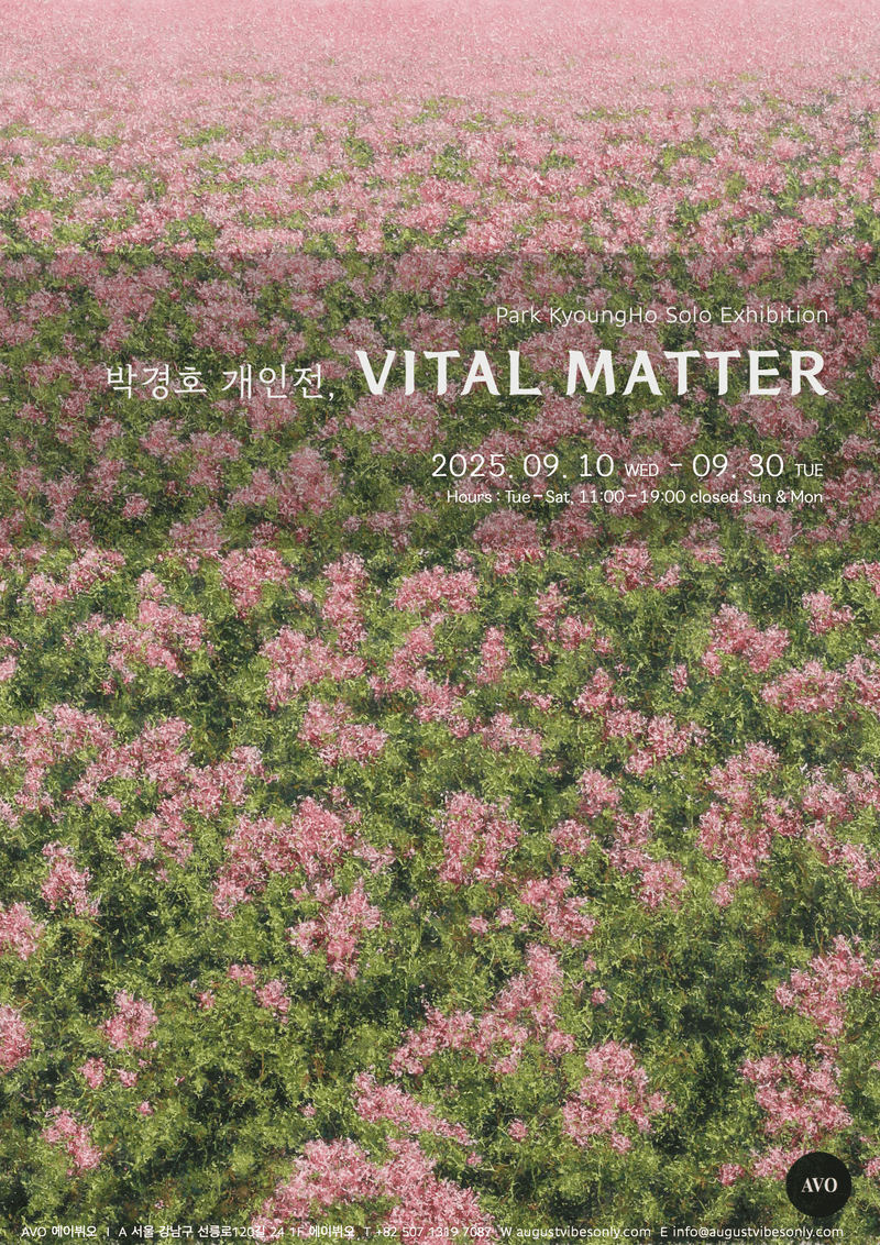 박경호 개인전 《VITAL MATTER》