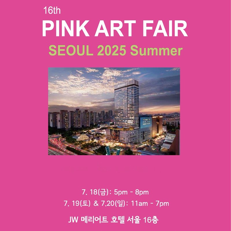 2025 핑크 아트 페어 