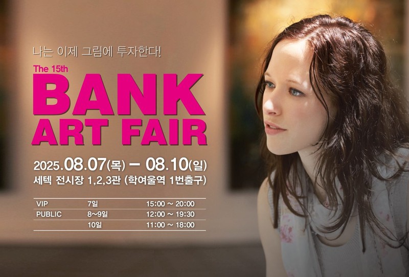 2025 15회 뱅크아트페어