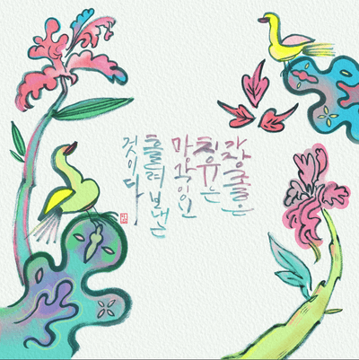 이아선-망각
