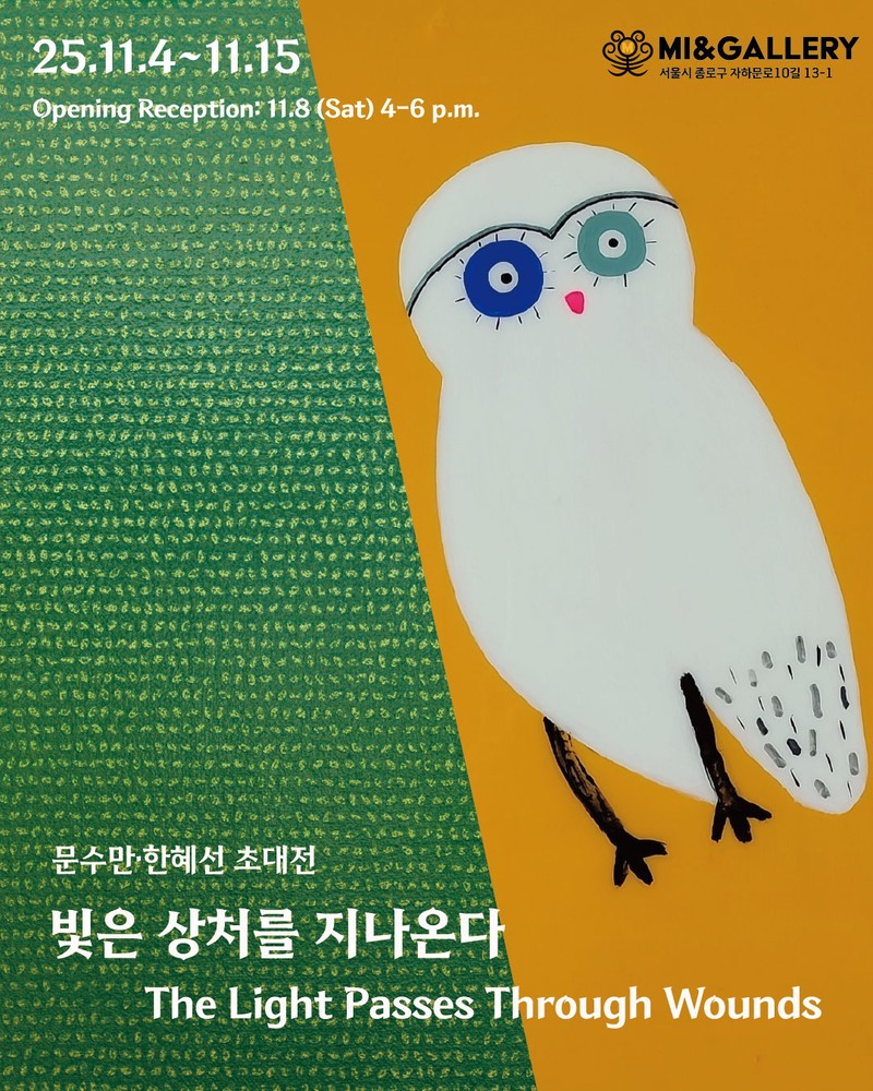 빛은 상처를 지나온다
