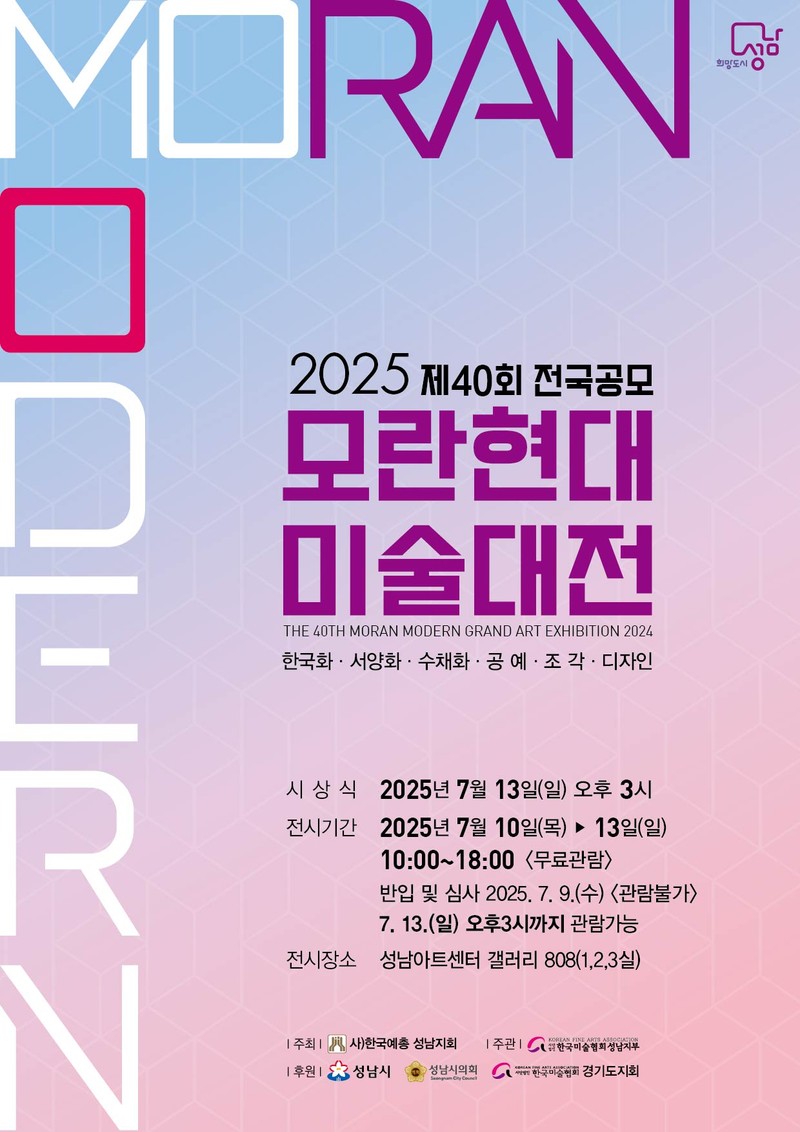 모란현대미술대전수상전시